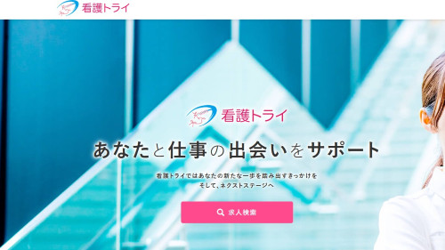 看護トライ画像
